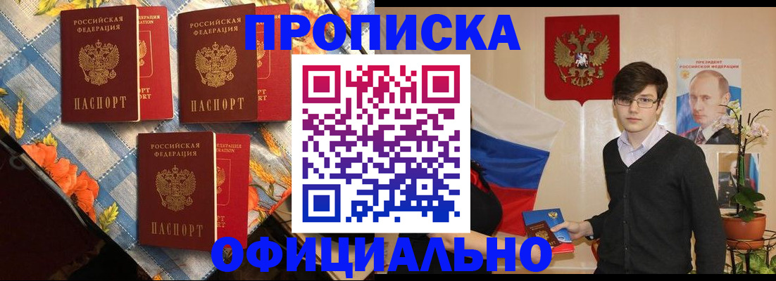 прописка для работы в Лагани
