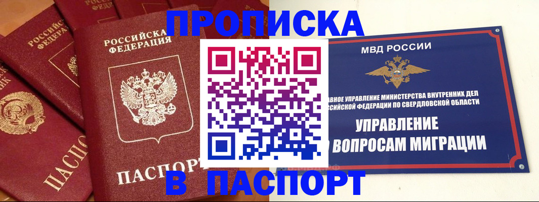 купить прописку в Лагани